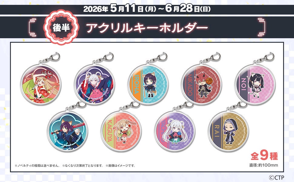 アクリルキーホルダー全9種