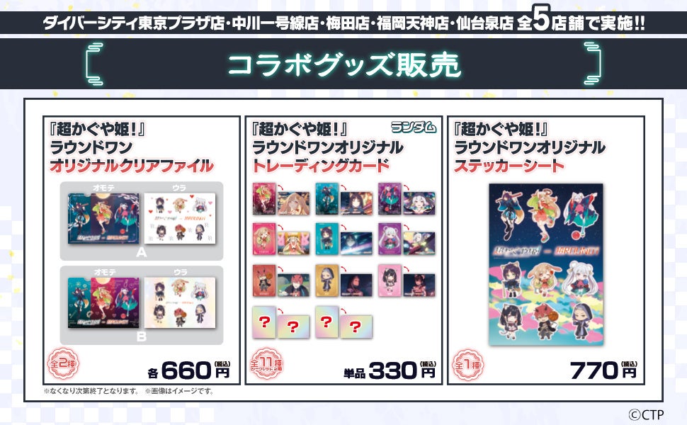 オリジナルクリアファイルやカード販売