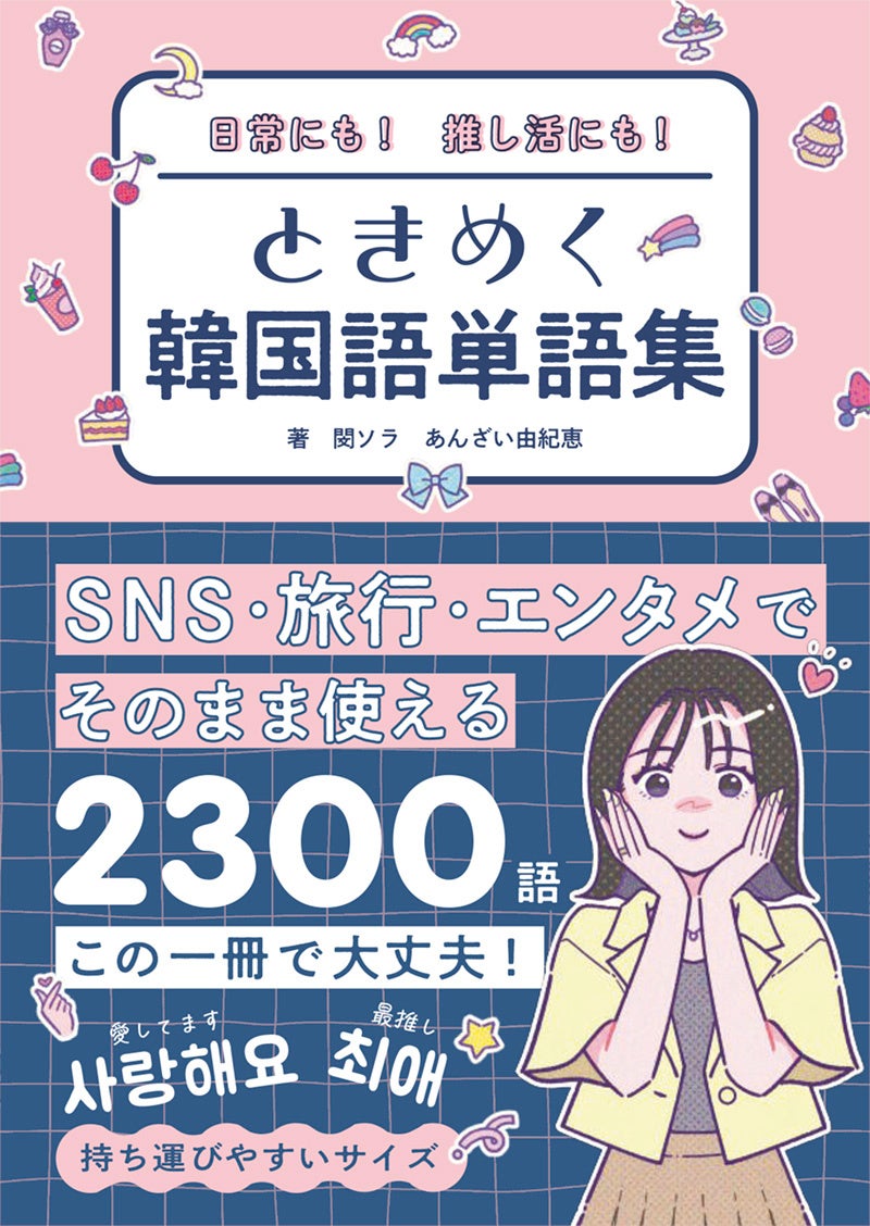 韓国語単語集の表紙デザイン