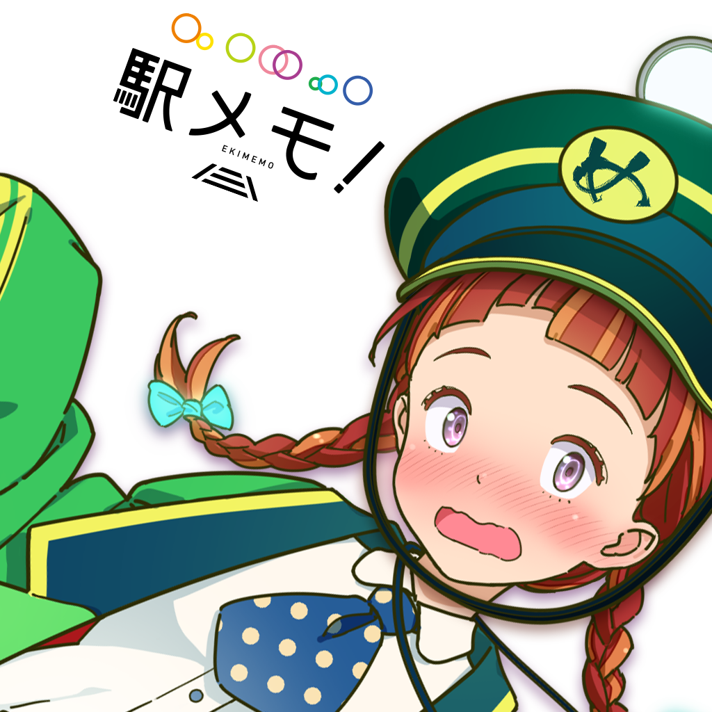 駅メモキャラクターの近景アート