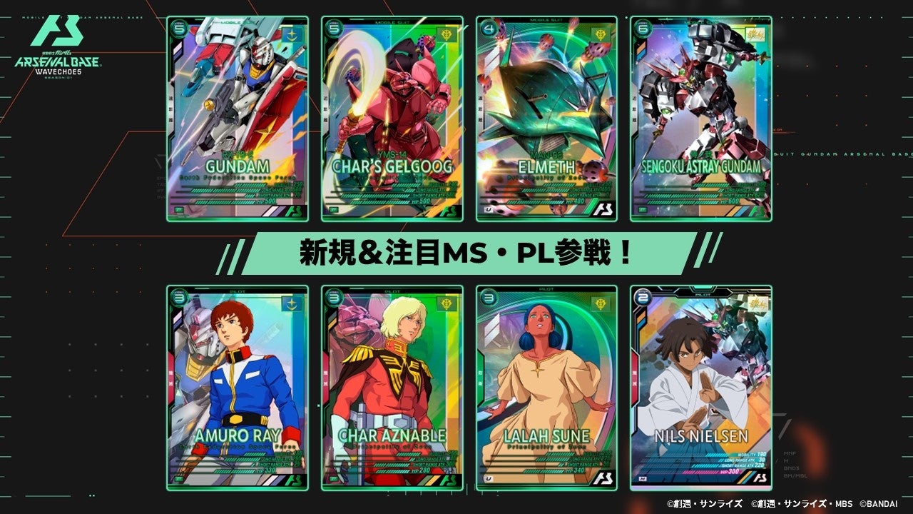 新規参戦のMS・PLカード