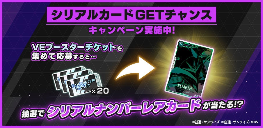 シリアルカード抽選キャンペーン