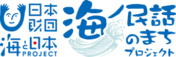 海と日本プロジェクトのロゴマーク