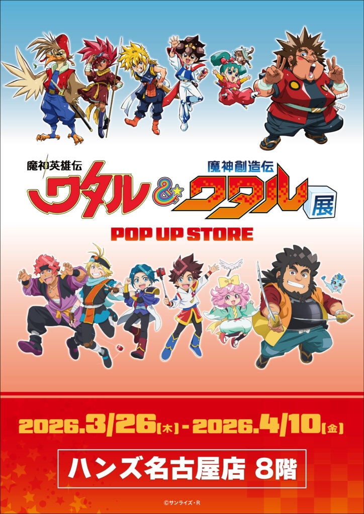 魔神英雄伝ワタルの登場キャラクター集合