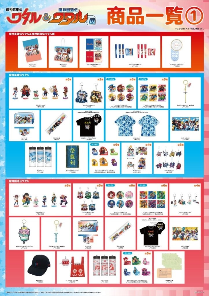 ワタルのPOP UP STORE商品一覧1
