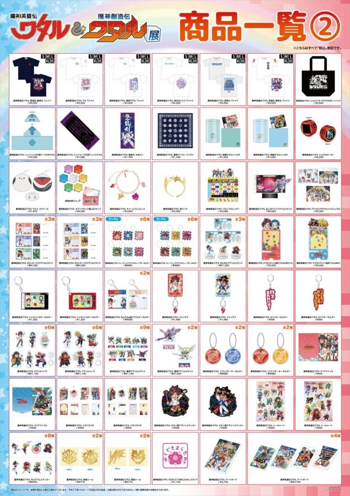 ワタルのPOP UP STORE商品一覧2