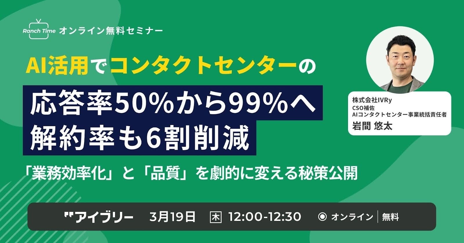 AI活用でコンタクト改善セミナー