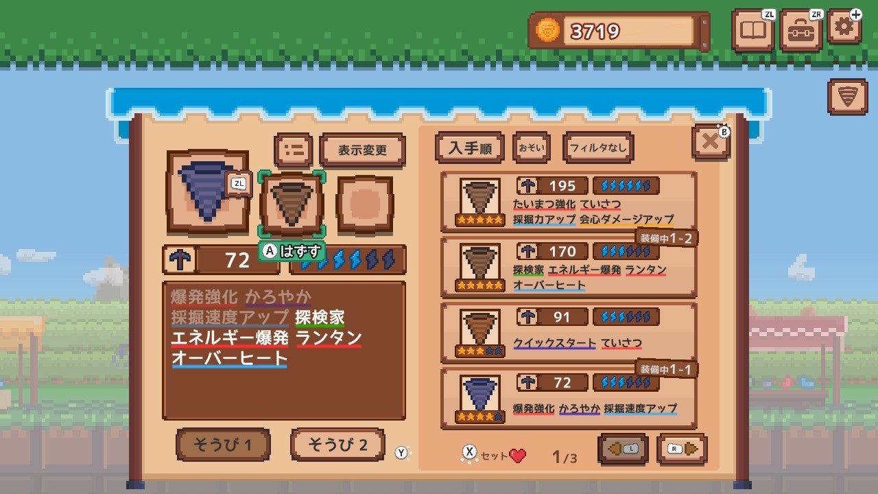 装備品の選択画面