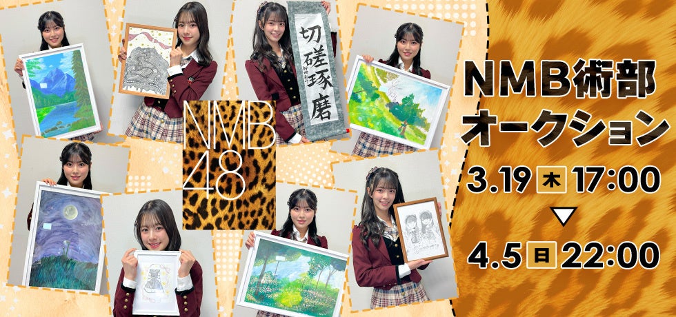 NMB術部の作品展示、新プロジェクト情報