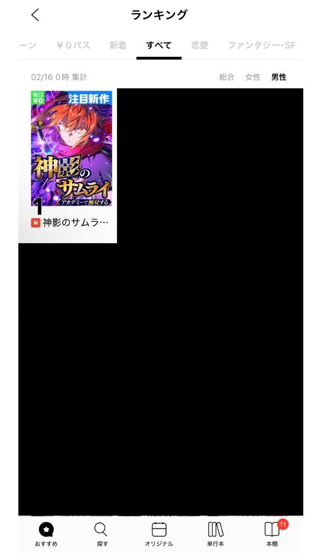 LINEマンガランキングに表示される神影のサムライ