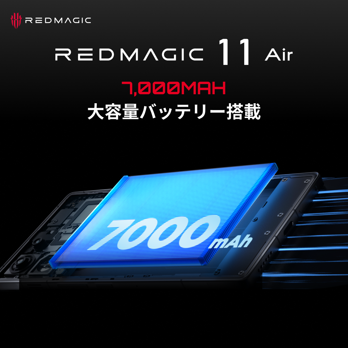 REDMAGIC 11 Airの大容量バッテリー