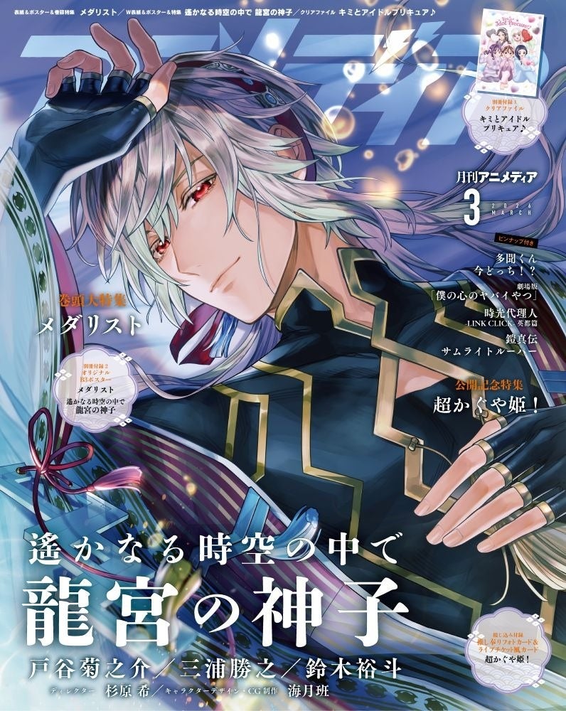 アニメキャラと月刊アニメディア表紙