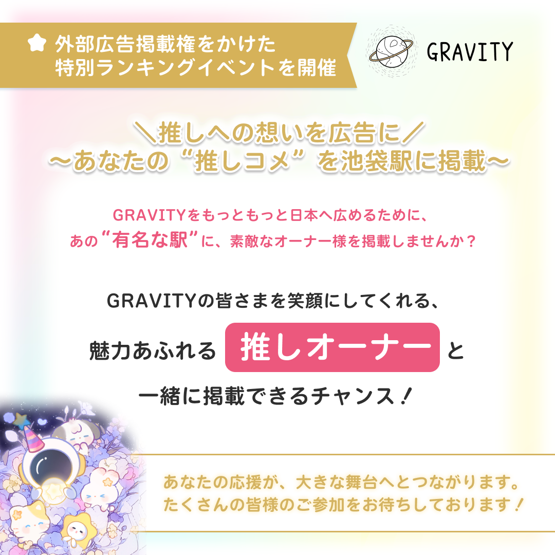 外部広告掲載特別イベント詳細