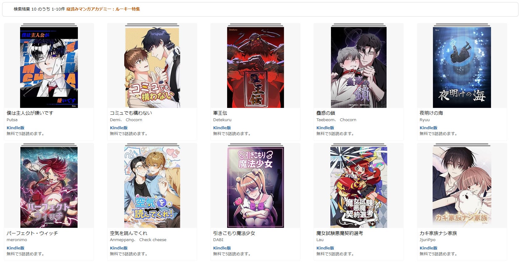 韓国ウェブトゥーンの新作一覧表示