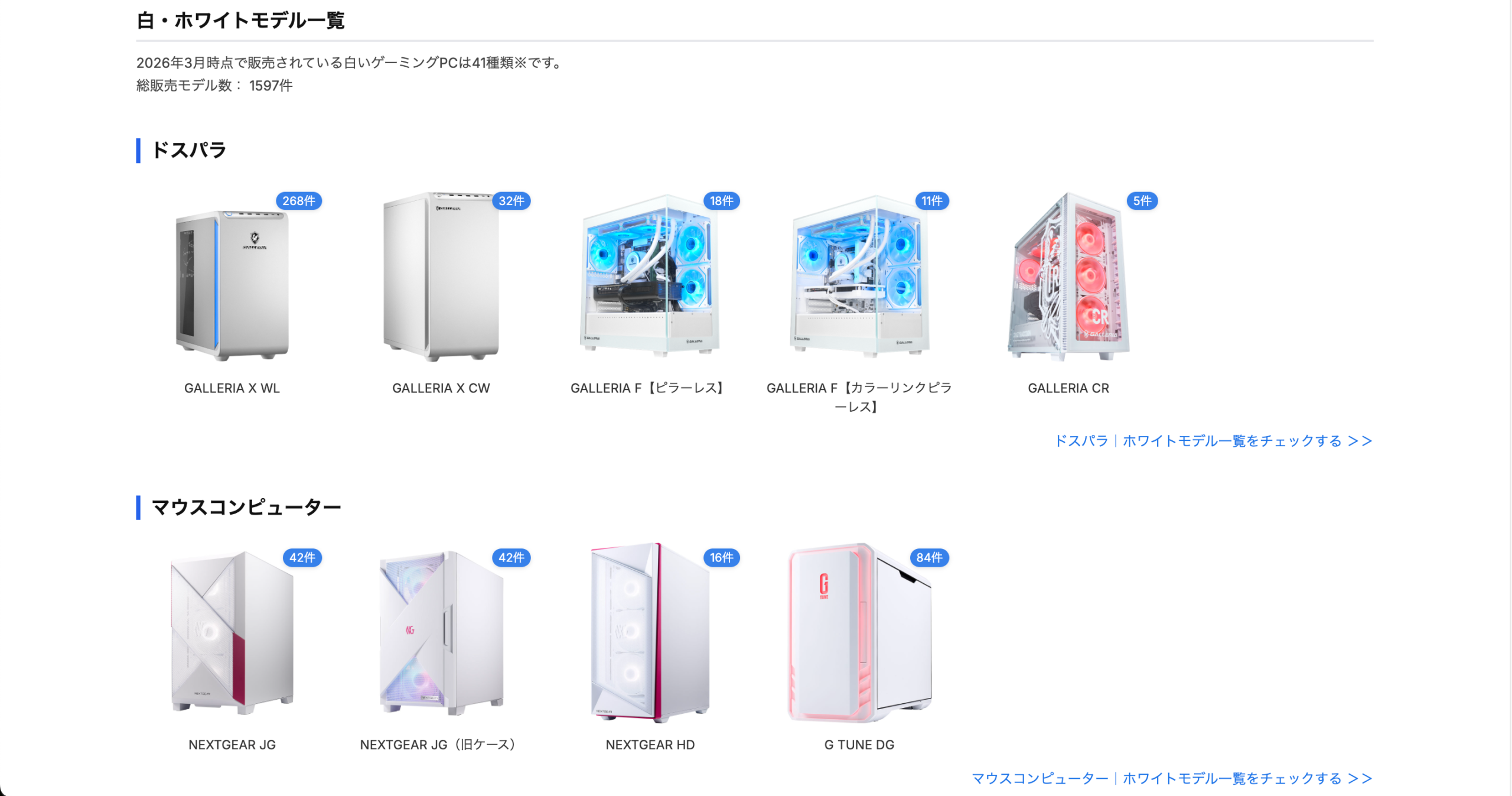 STORMのS2白いゲーミングPC詳細