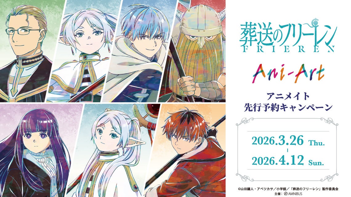 葬送のフリーレンキャラクター集合イラスト