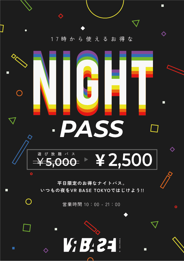 17時からの半額ナイトパスの広告