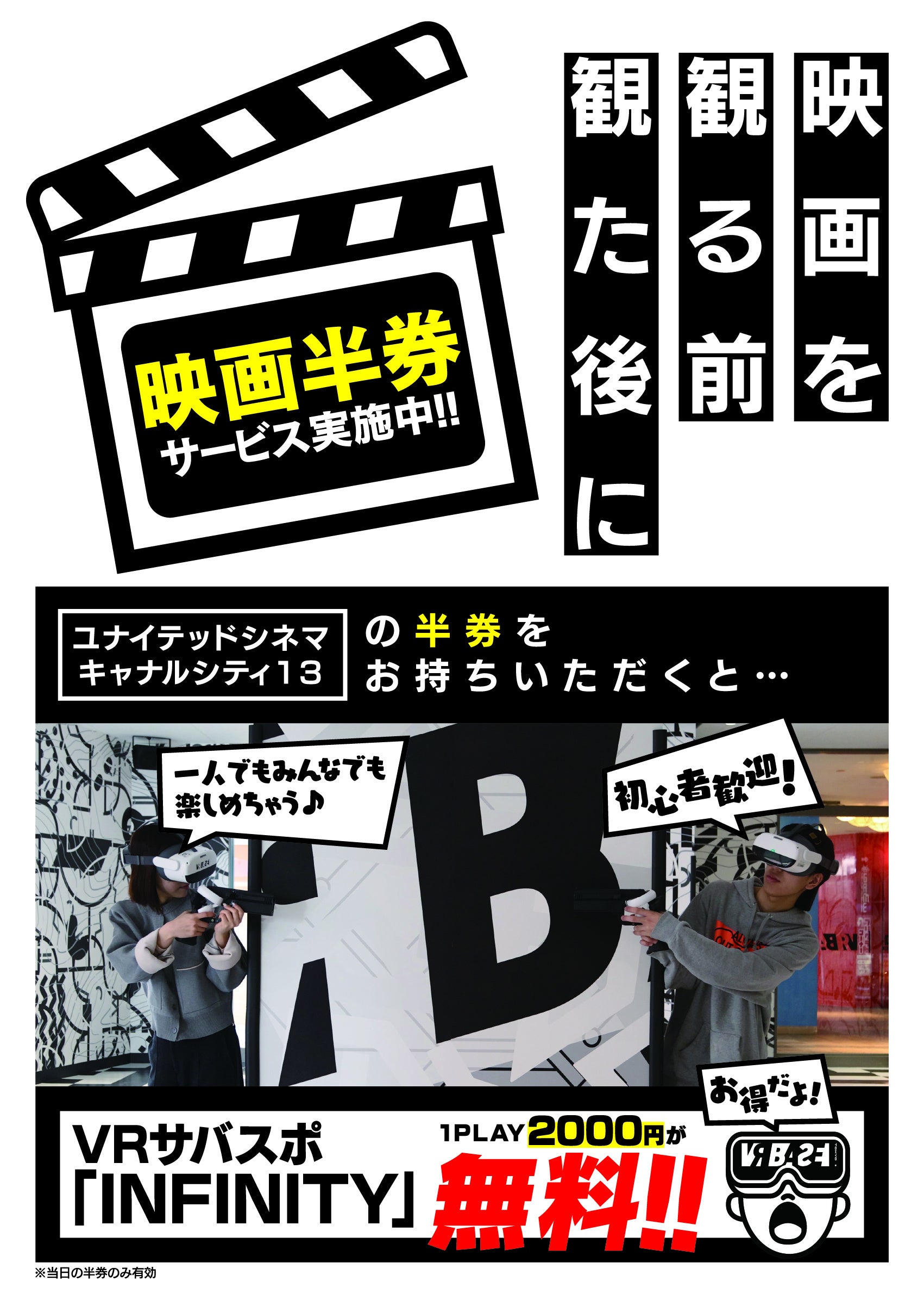 映画半券サービスとVR体験キャンペーン