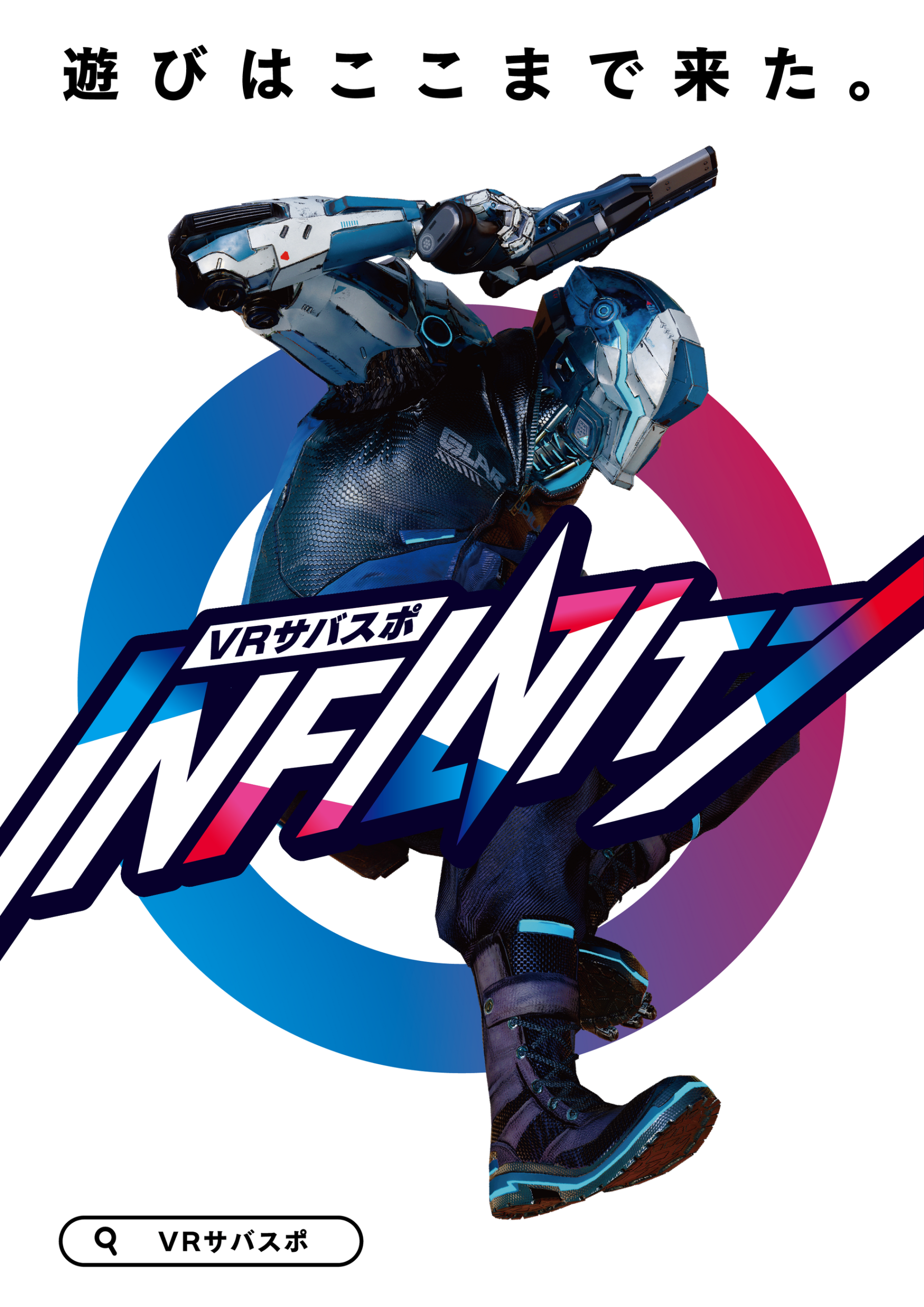 VRサバスポINFINITYの未来的キャラクター