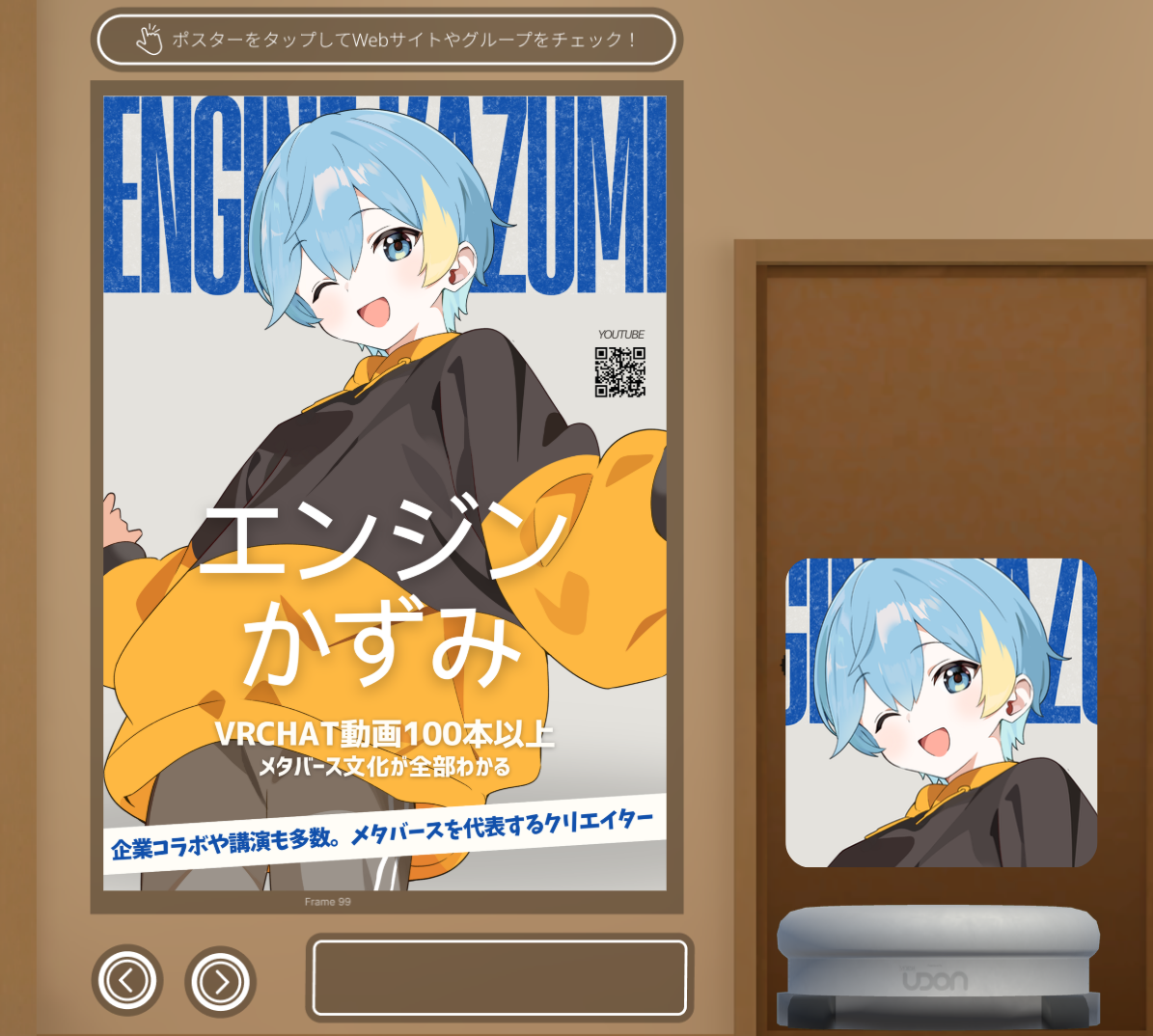 VRChatのエンジンかずみポスター