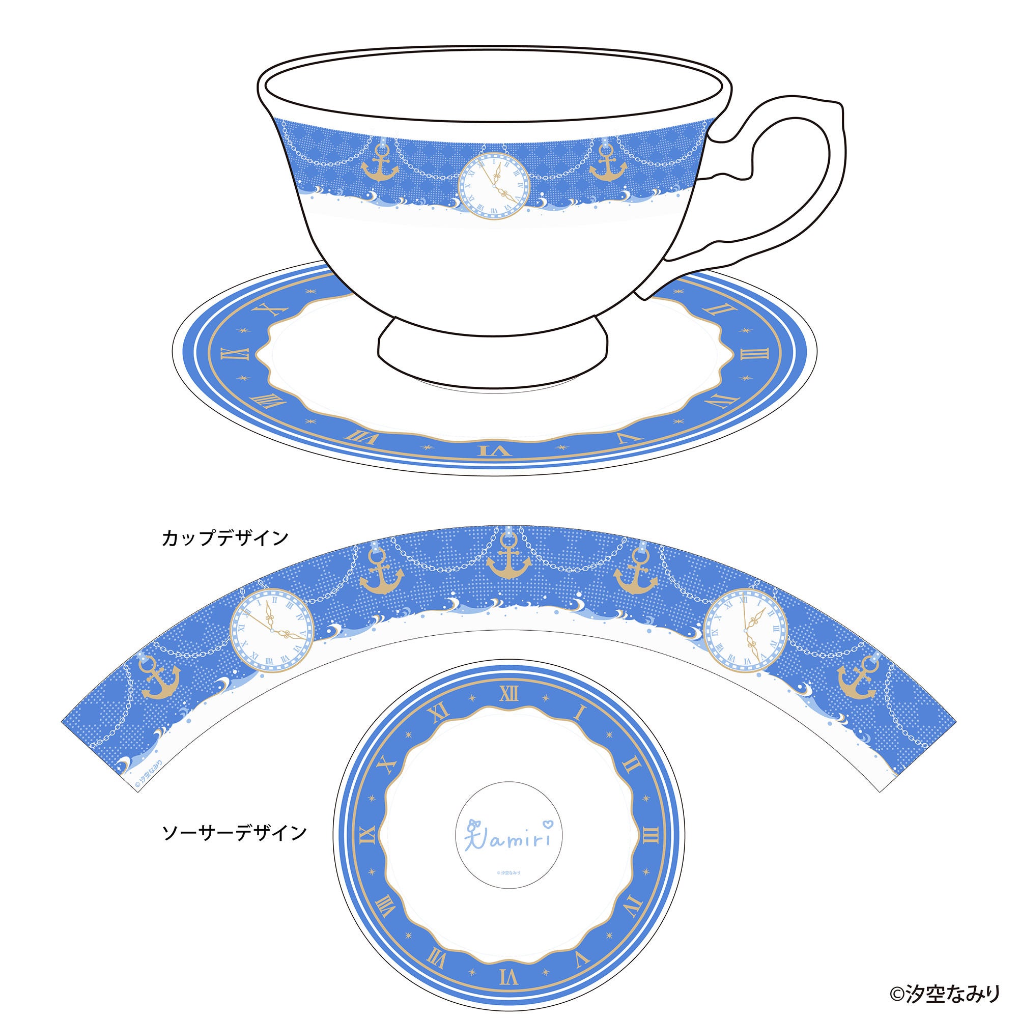汐空なみりのカップ＆ソーサーデザイン