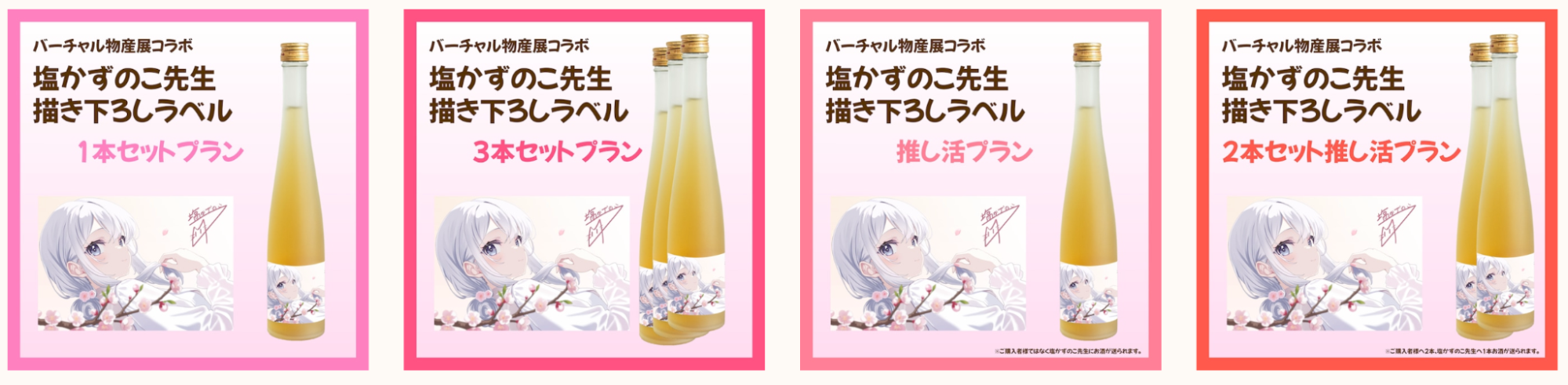 オリジナルラベル酒のセットプランの案内