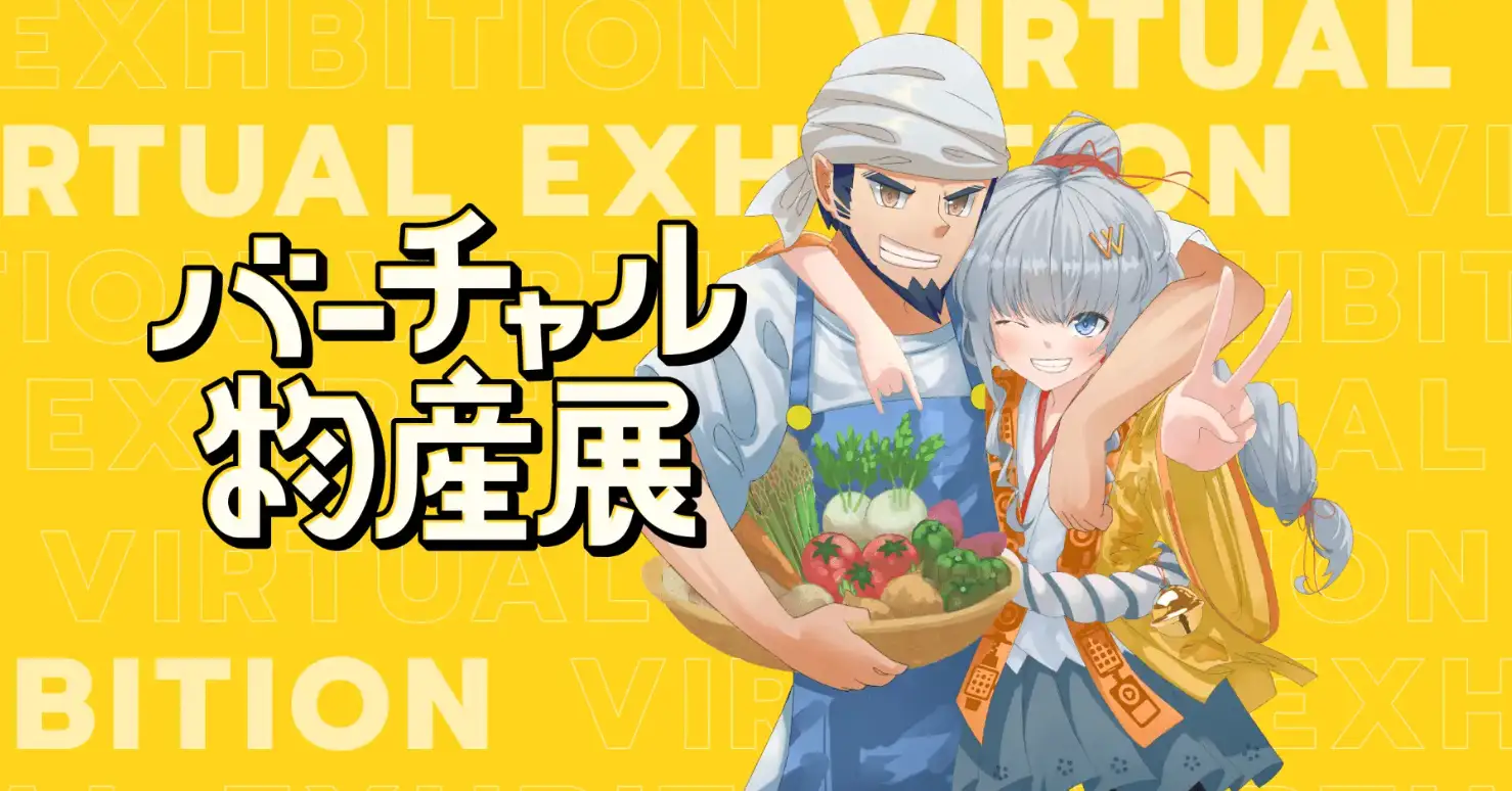 バーチャル物産展イベントのキャラクター