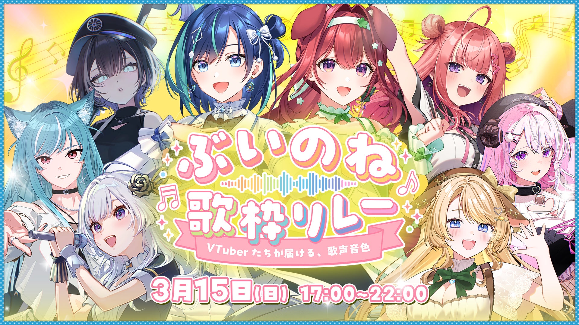 VTuberたちが集まるライブイベント告知