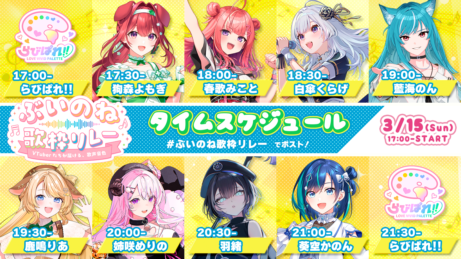 VTuberのタイムスケジュール一覧