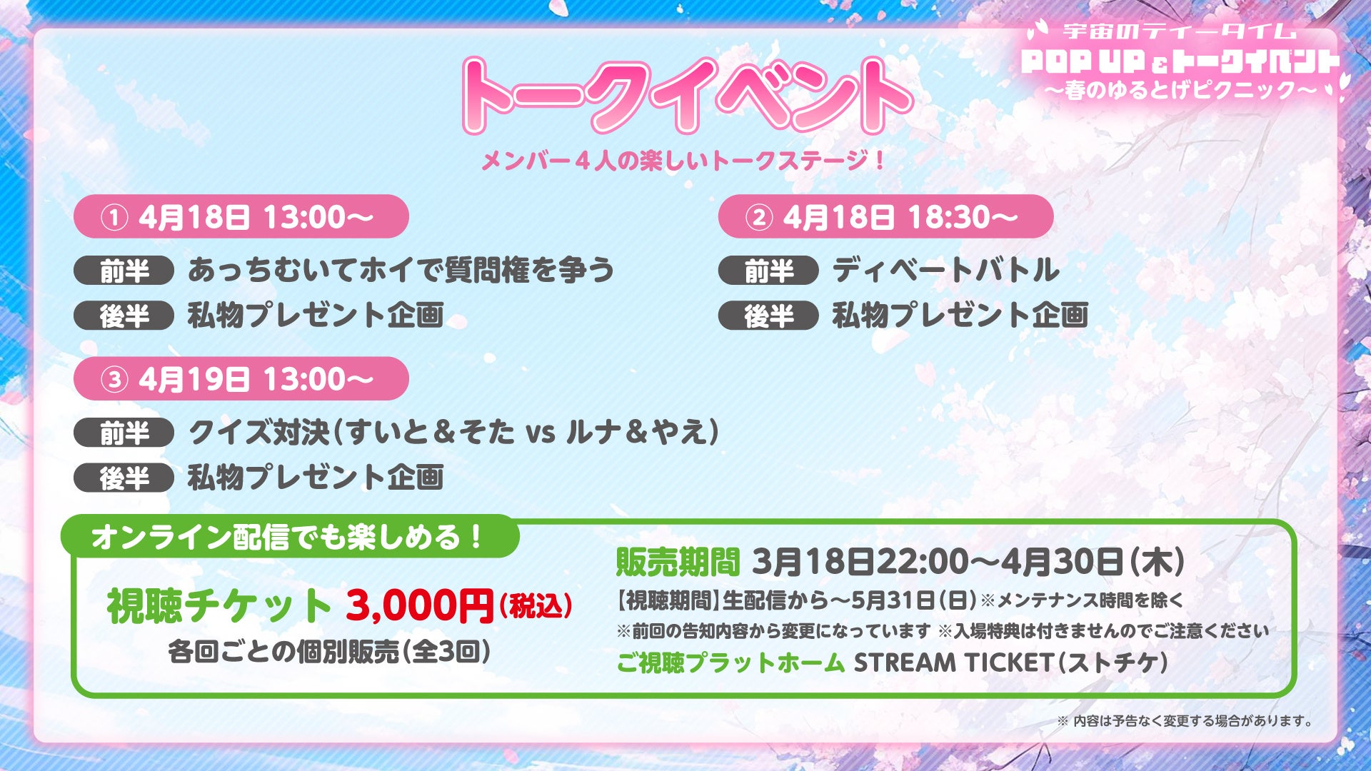 トークイベントの日程と詳細情報