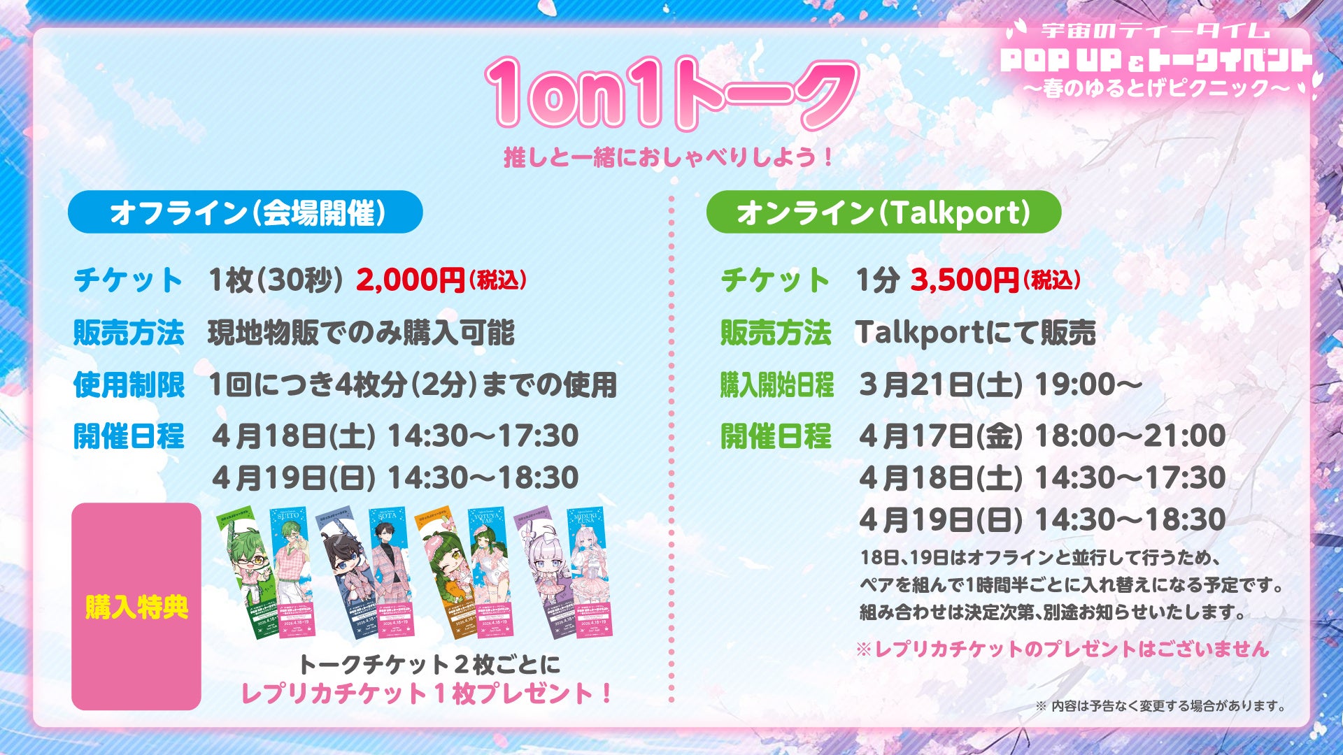 1on1トークイベントのチケット詳細