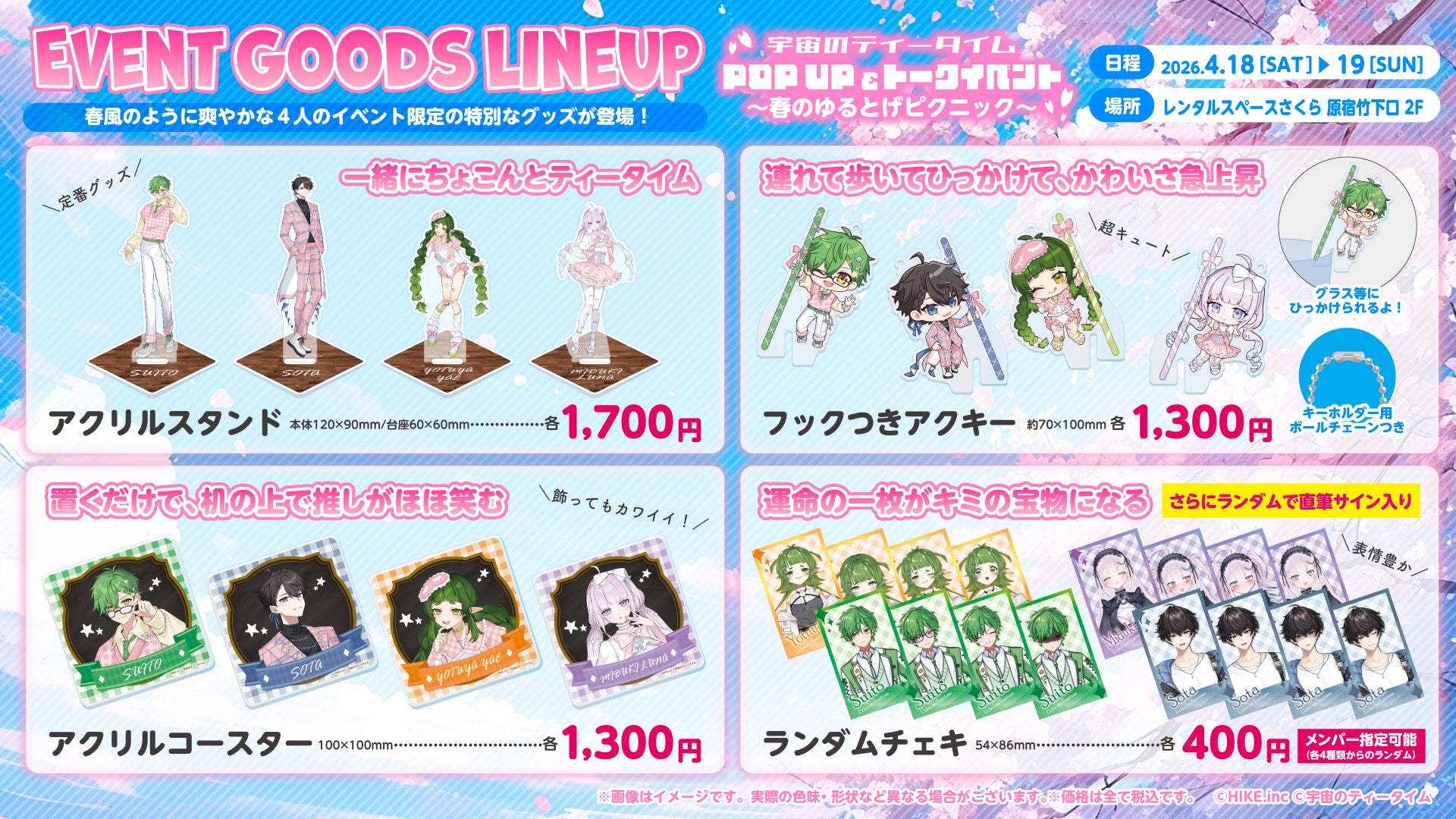 イベントグッズラインナップと価格