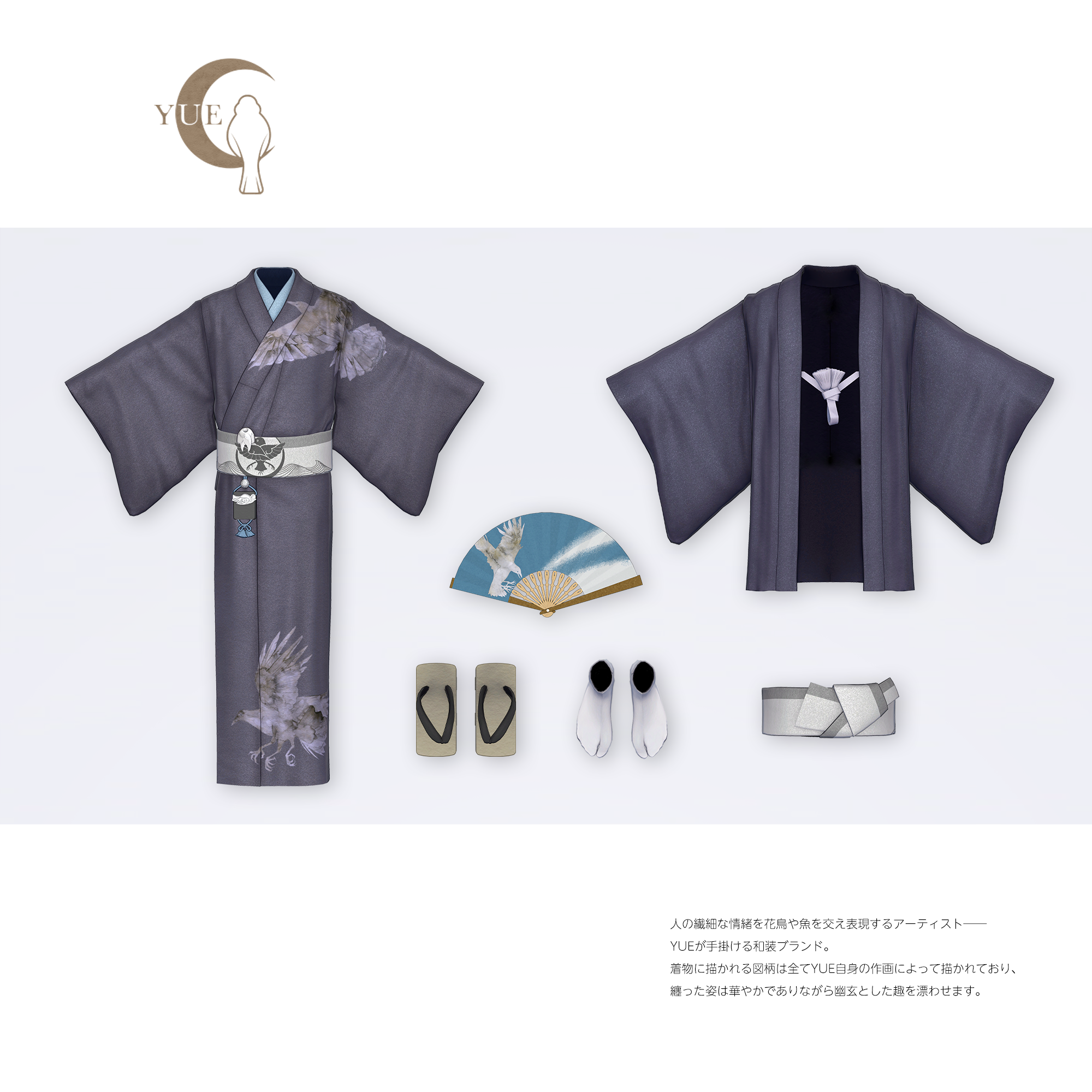 夜嗣の和服とアクセサリーセット