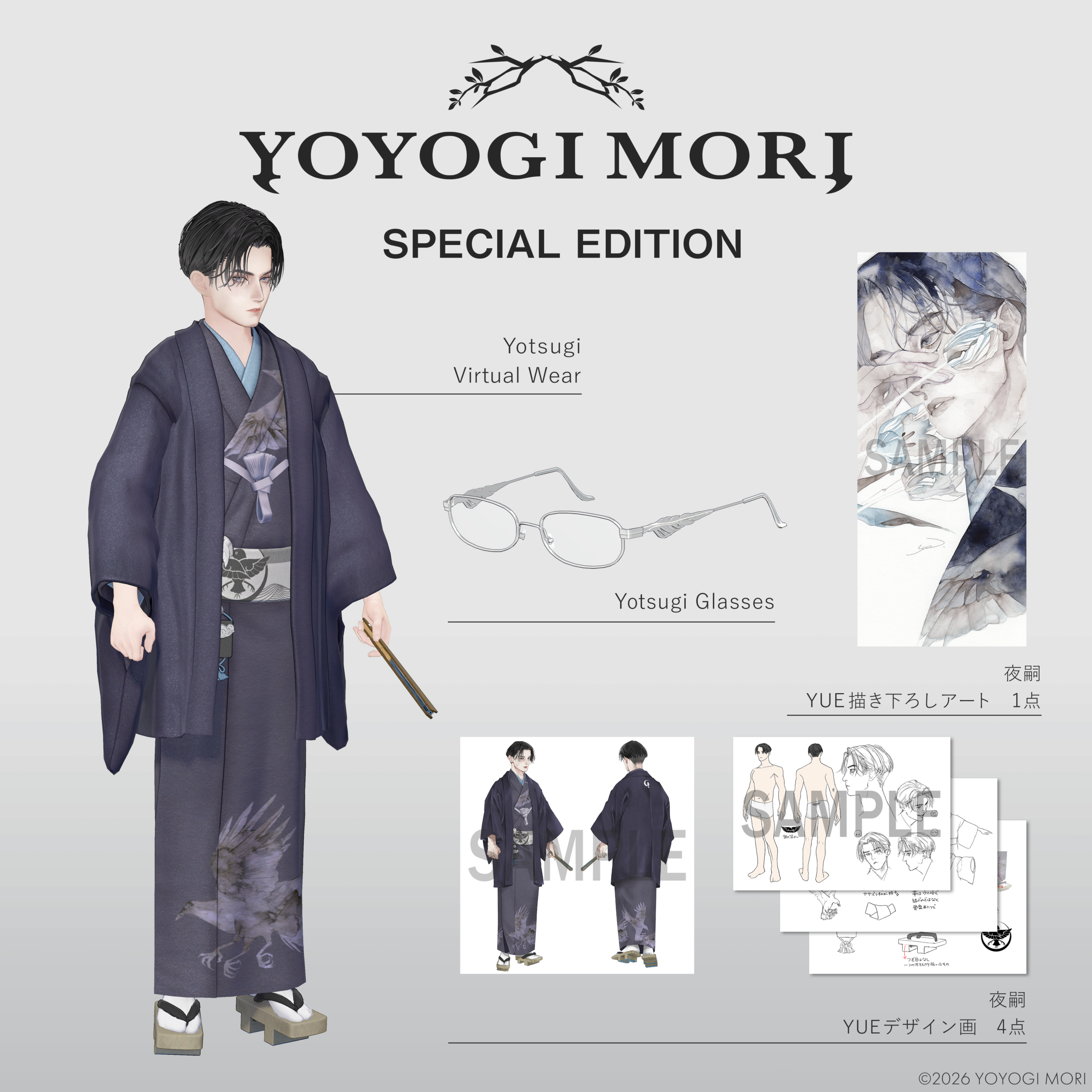 YOYOGI MORI特別版詳細