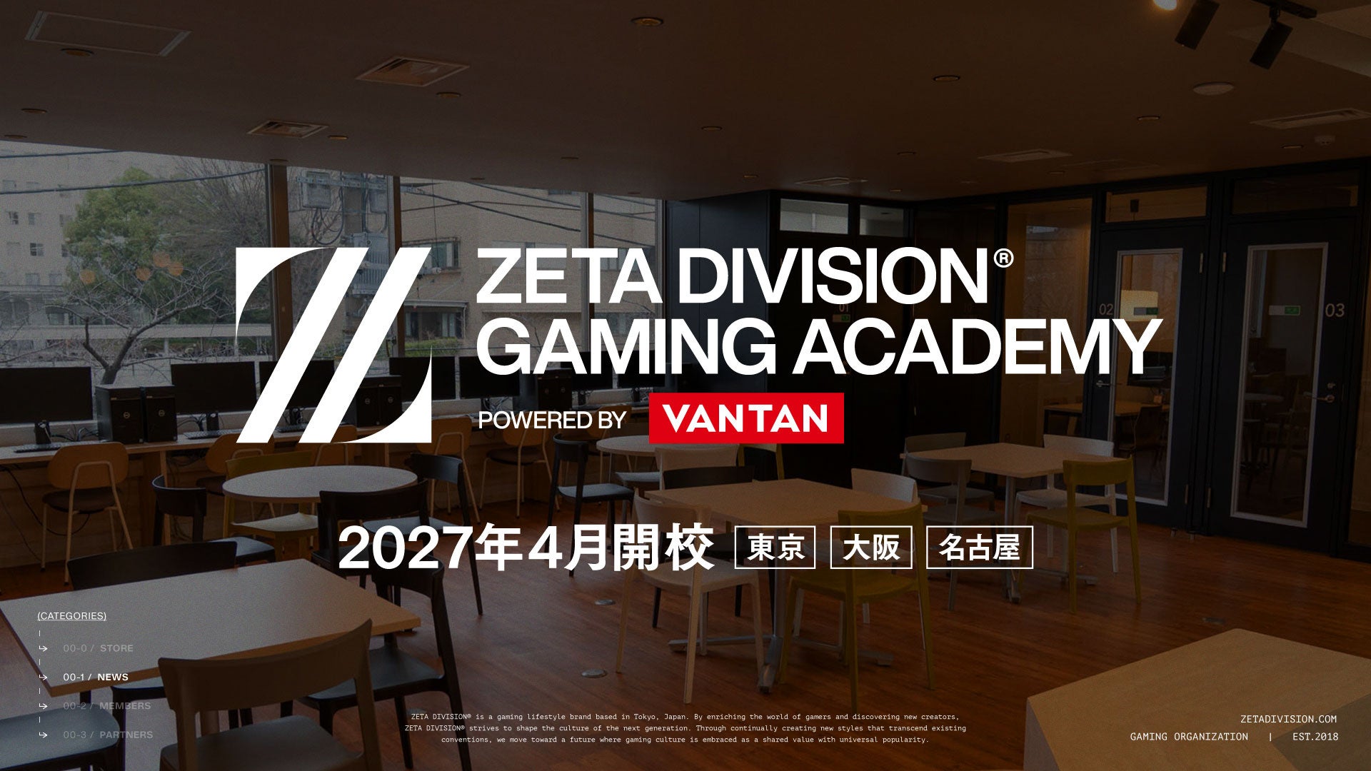 ZETA DIVISIONのeスポーツスクール開校告知