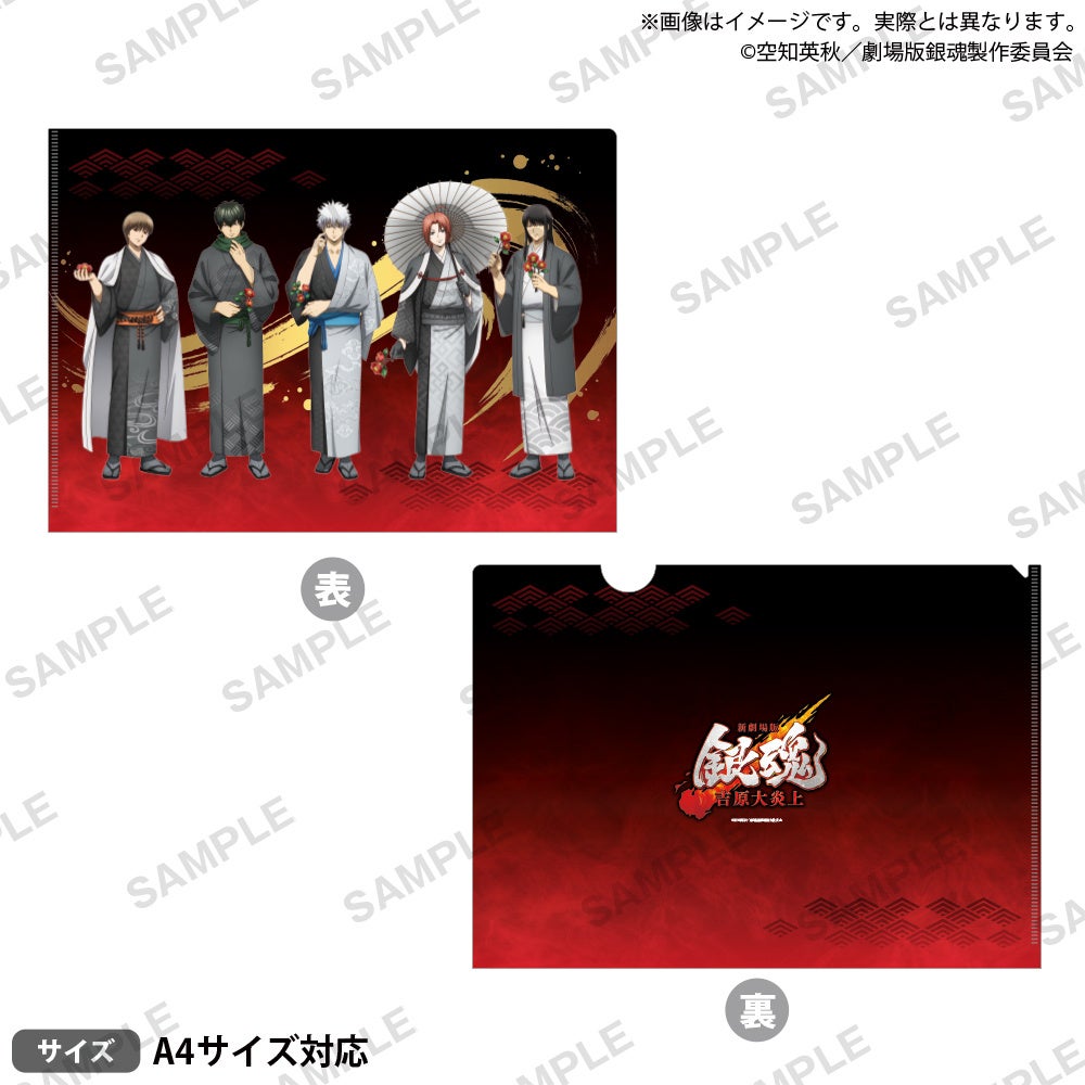 クリアファイル新劇場版銀魂