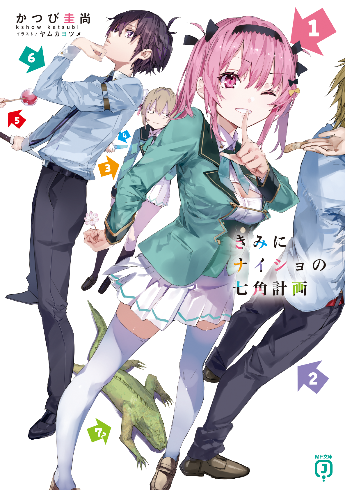 秘密を抱えるキャラクター群像