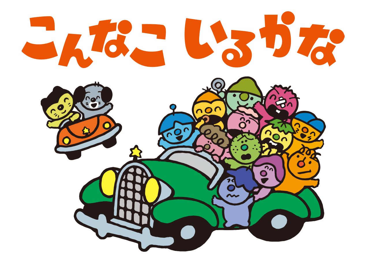 こんなこいるかなのキャラたちが車に乗る