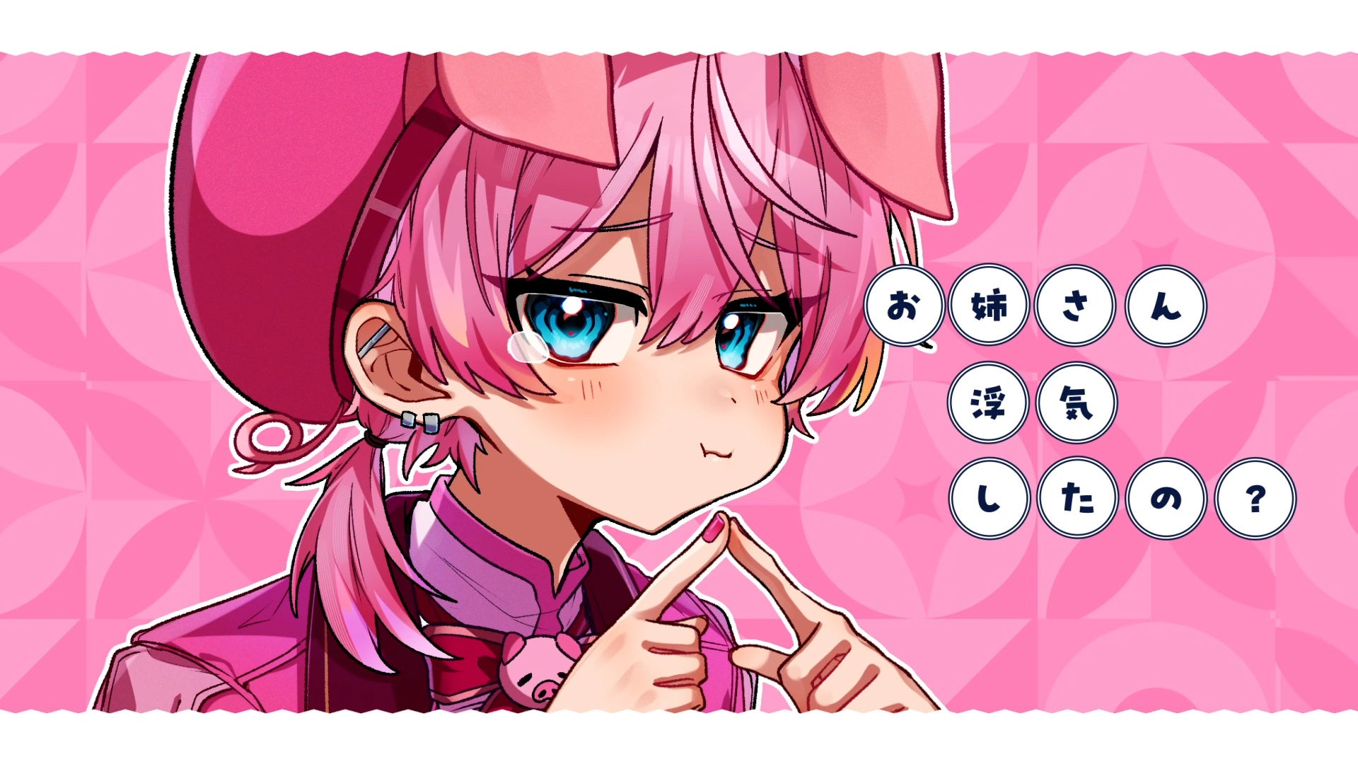 ピンクキャラクターのイラスト