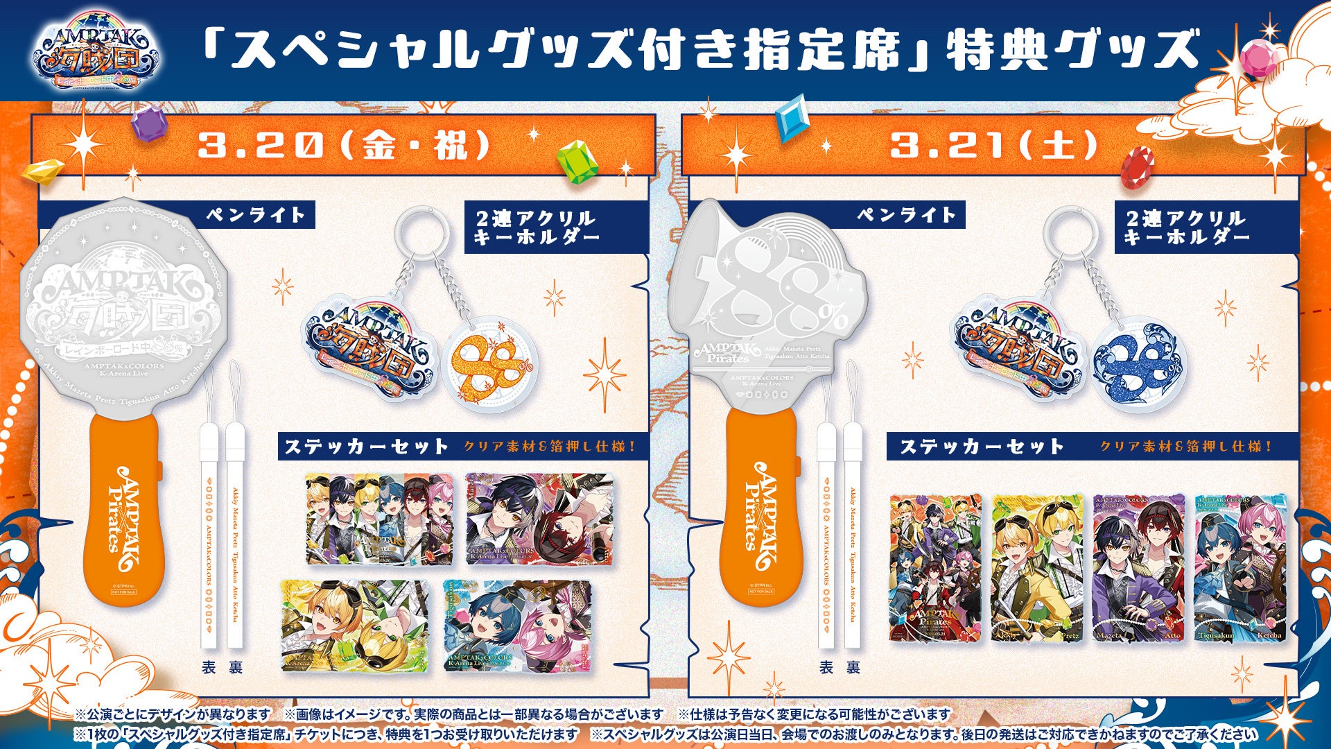 特典グッズ一覧と日程説明