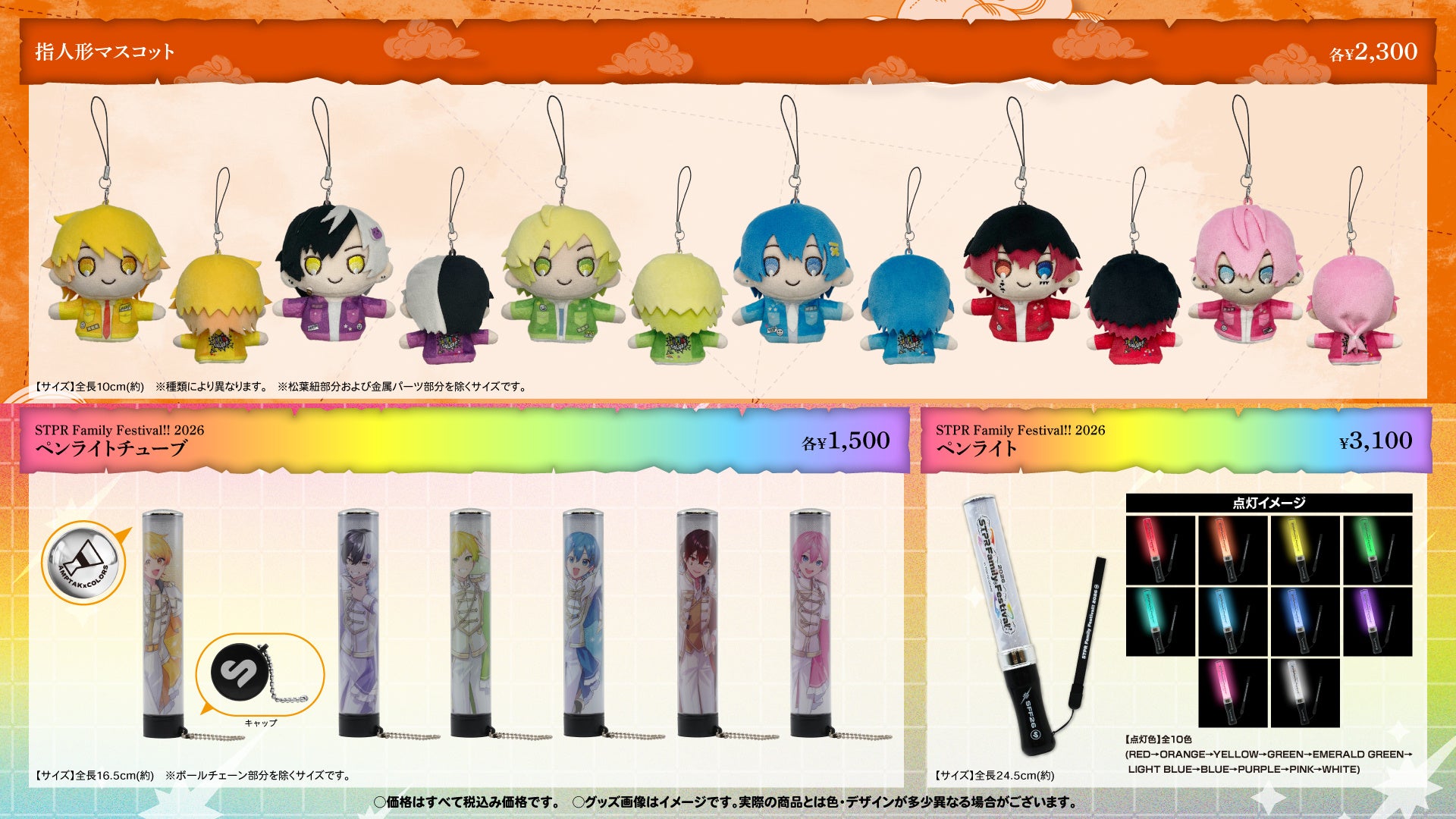 指人形マスコットとペンライト