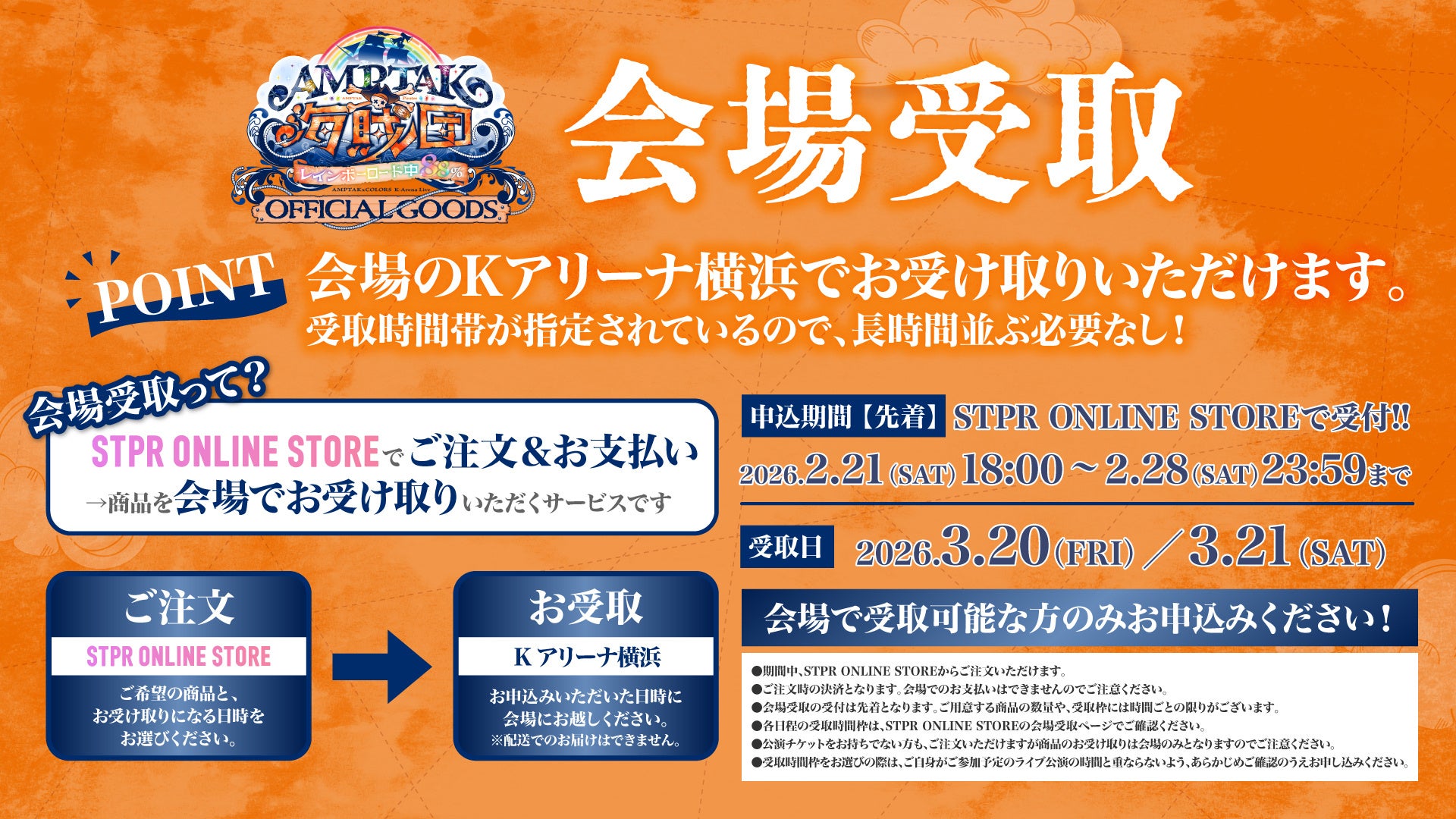 会場受取サービスの案内