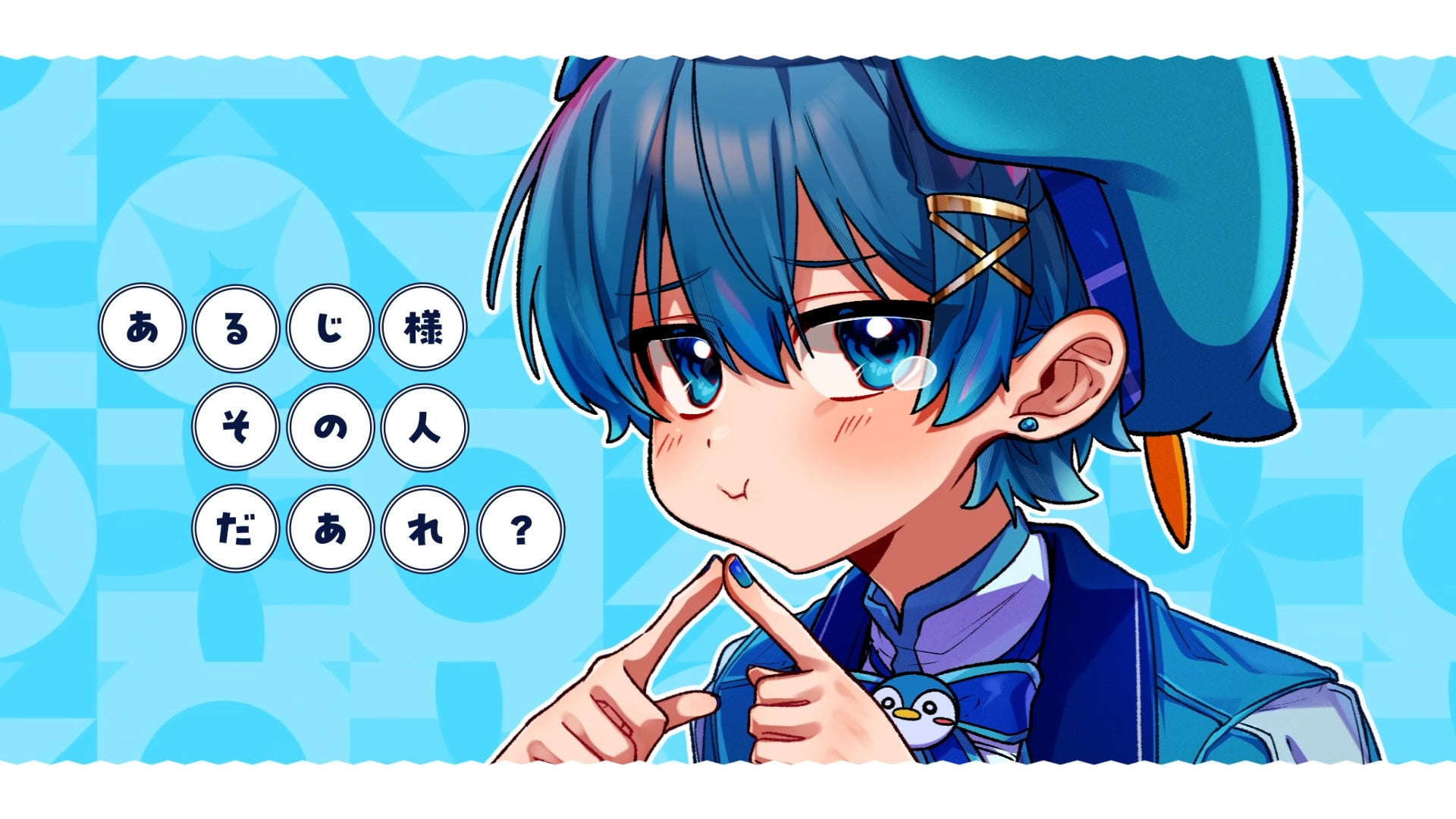 ブルーキャラクターのイラスト