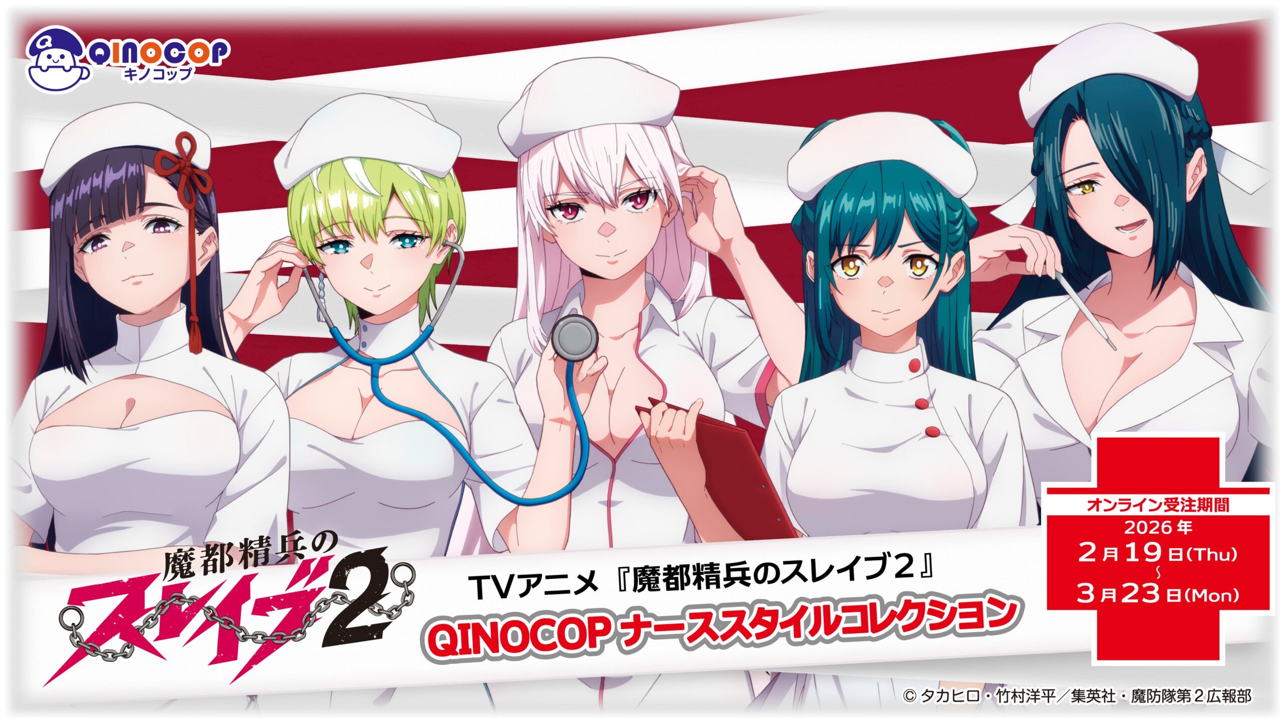 アニメ『魔都精兵のスレイブ2』キャラ集合