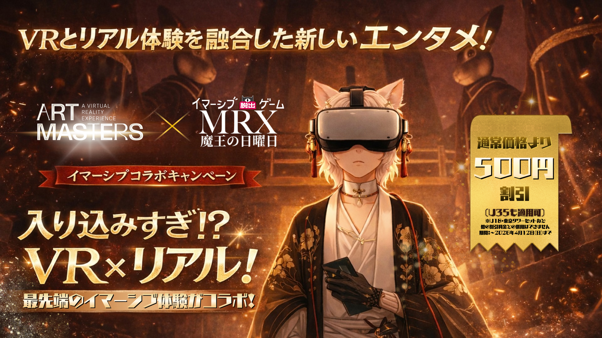 VRとリアル体験融合の新エンタメ