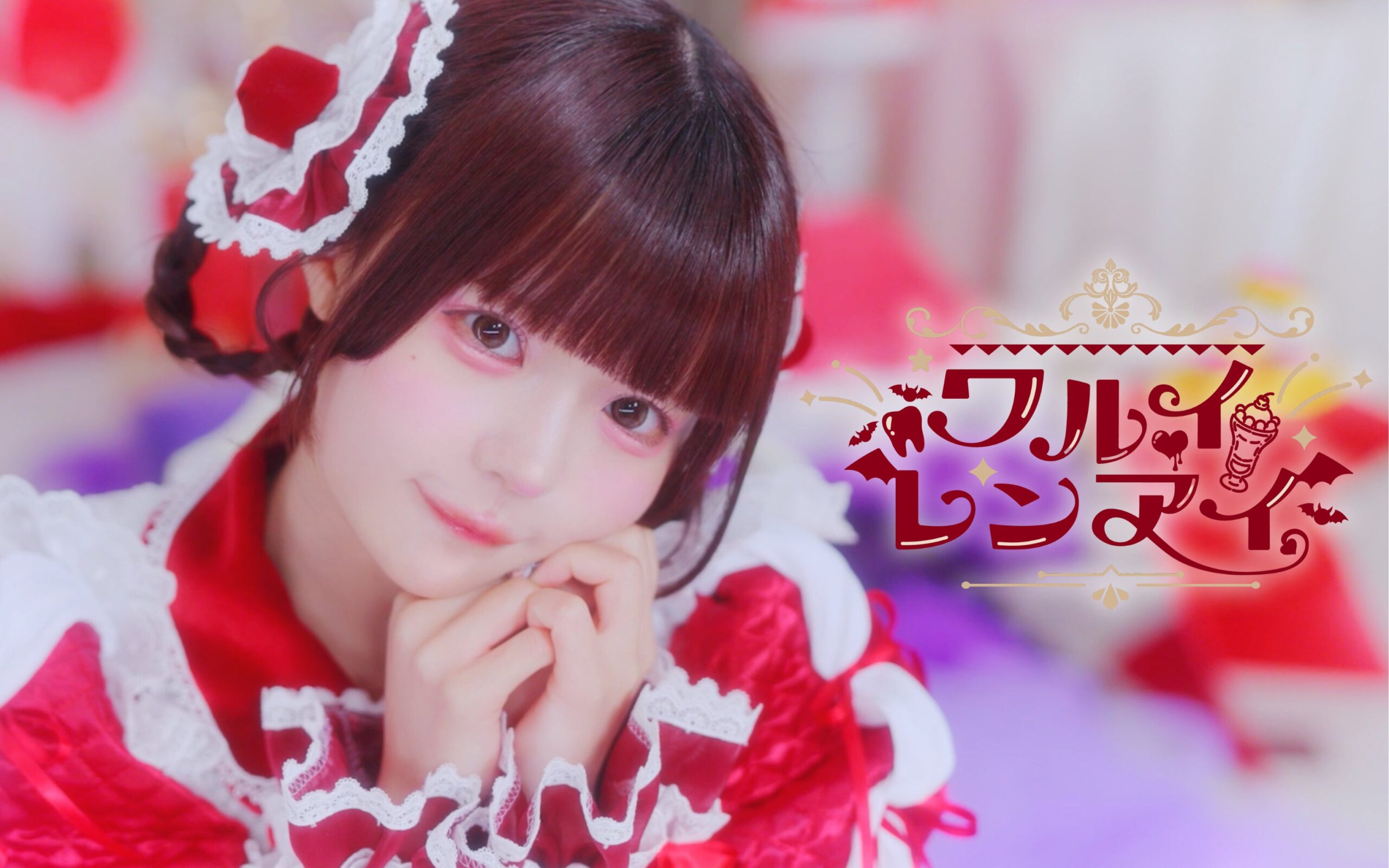 小悪魔風衣装の女性とバレンタインテーマ