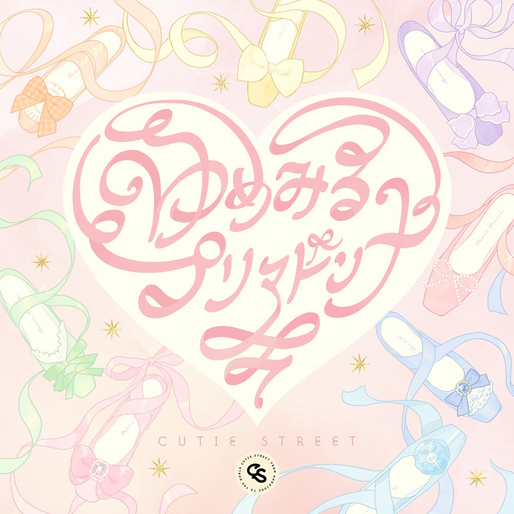 新曲「ゆめみるプリマドンナ」のアートワーク