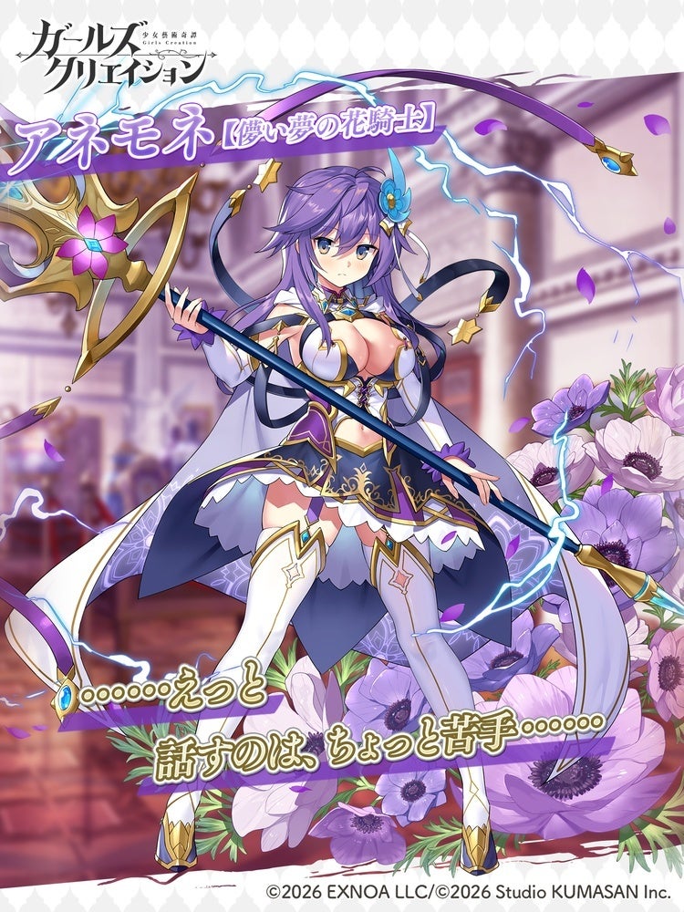 アネモネが紫色の夢の花騎士姿