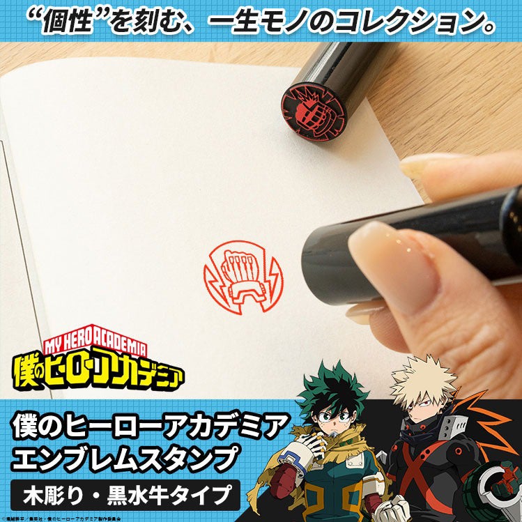 ヒロアカエンブレムスタンプの使用例