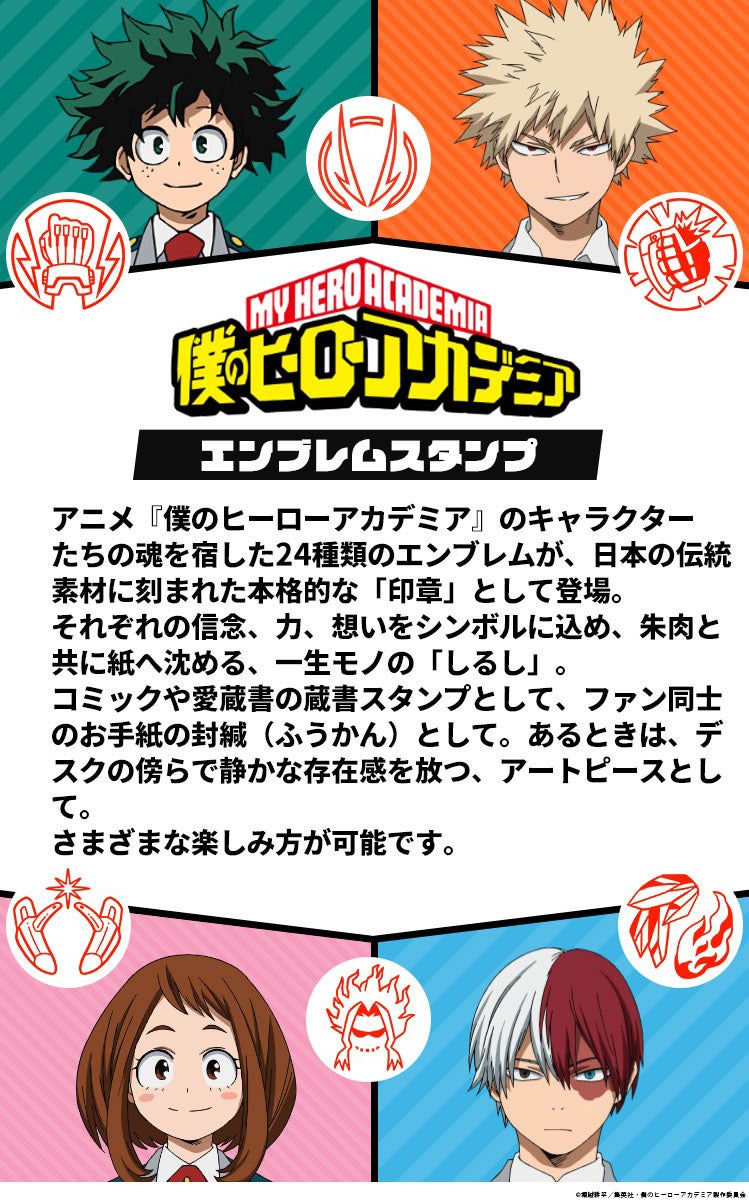 ヒロアカキャラクターとエンブレム紹介